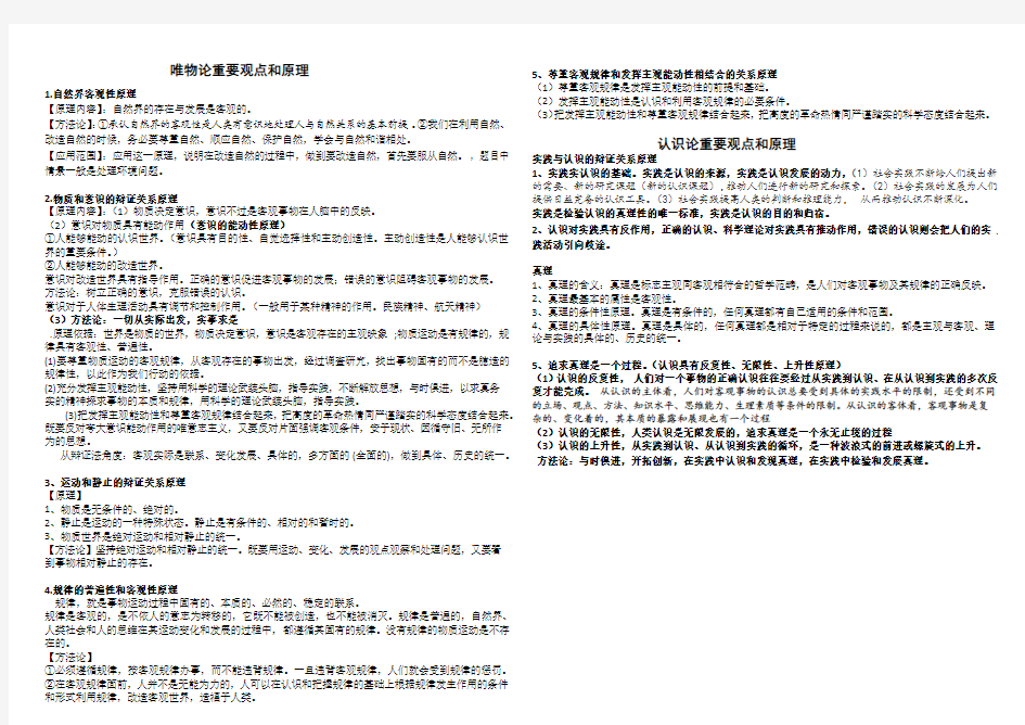 探索世界与追求真理典型高考题