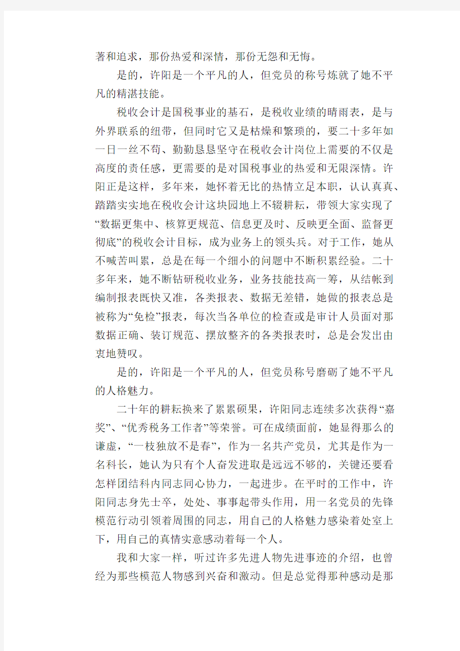 高中生写人类满分作文：有关爱国的中文