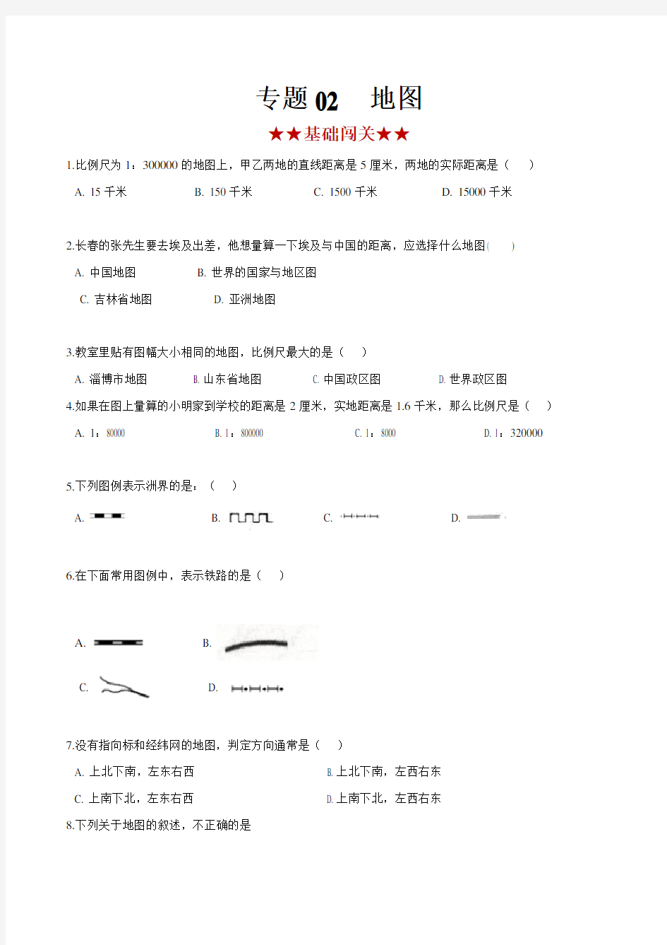 地理中考专题训练和答案解析(珍藏版)：地图