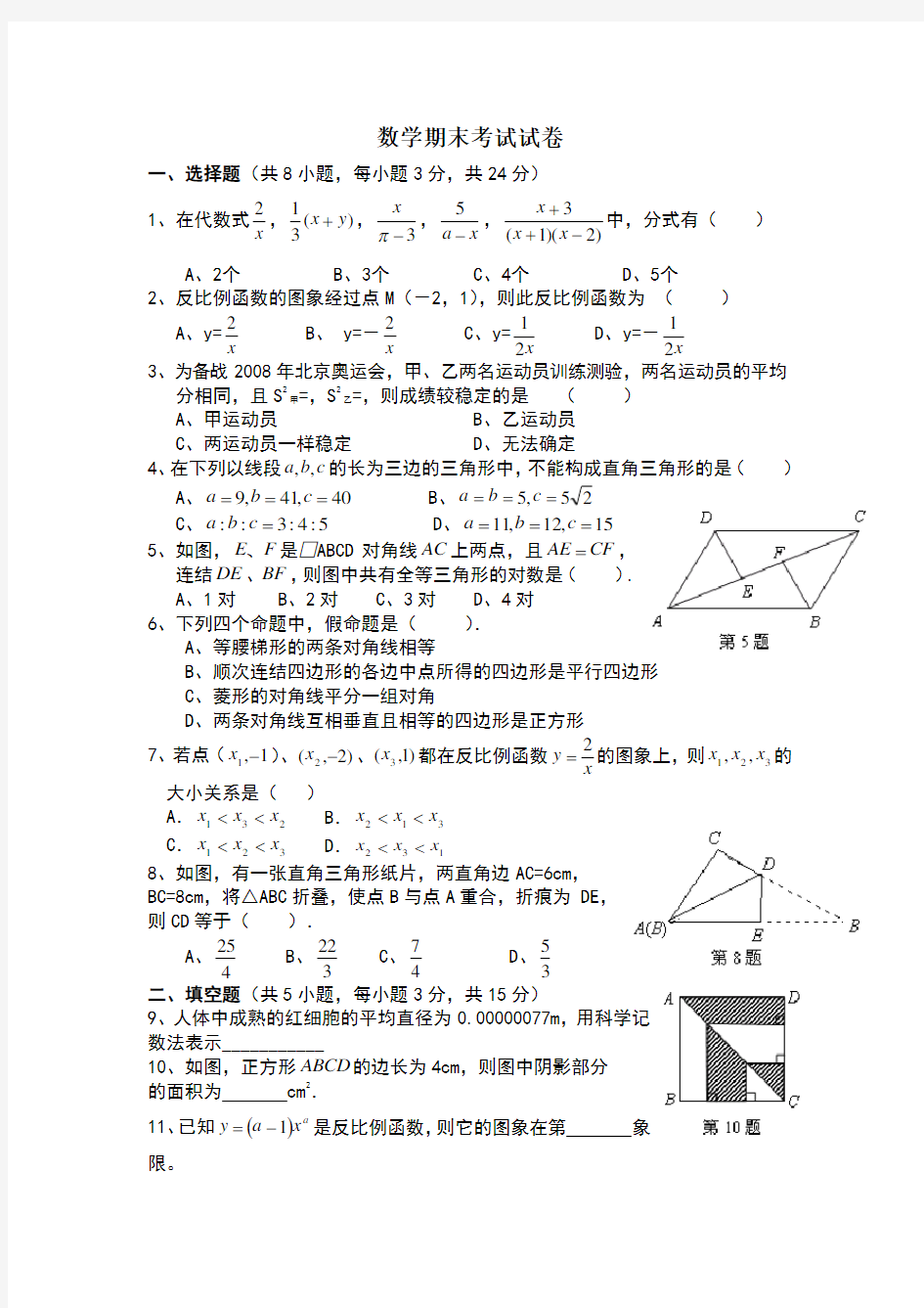 八年级下册期末试卷