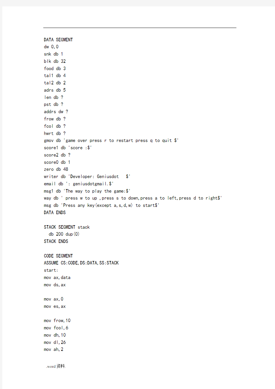 汇编语言写的贪吃蛇小游戏源代码
