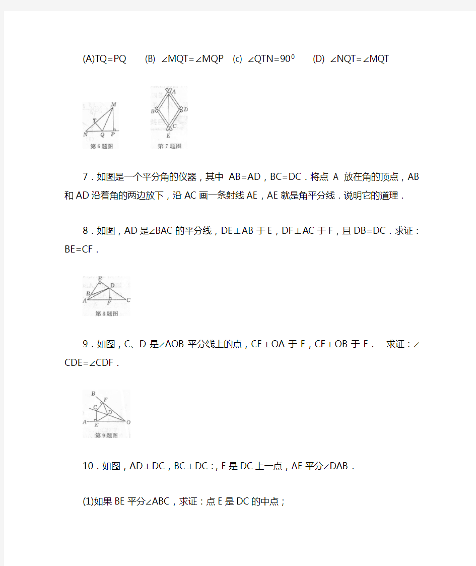 123角平分线的性质巩固提高题(一)