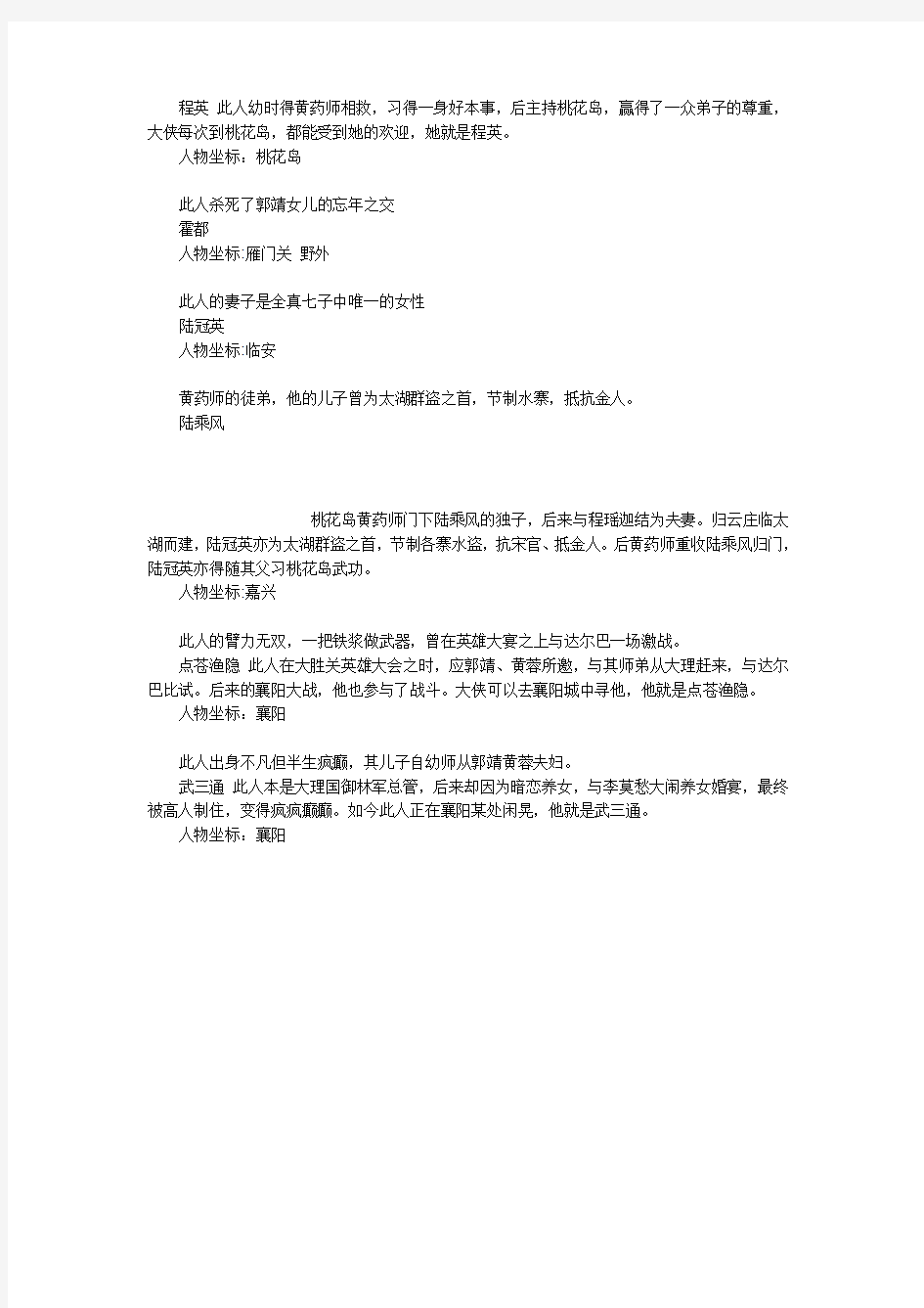 神雕侠侣手游名人轶事答案大全最新