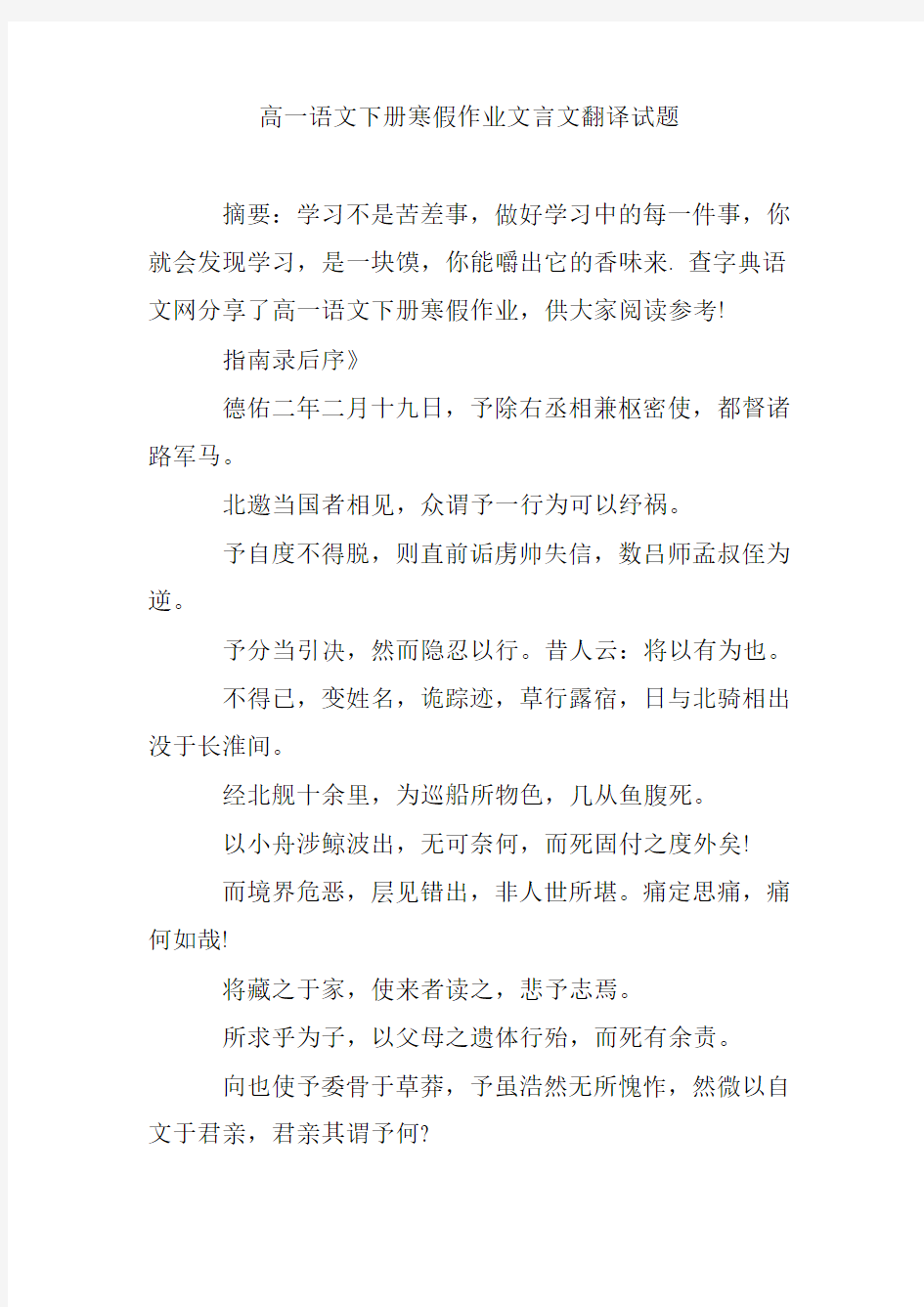 高一语文下册寒假作业文言文翻译试题