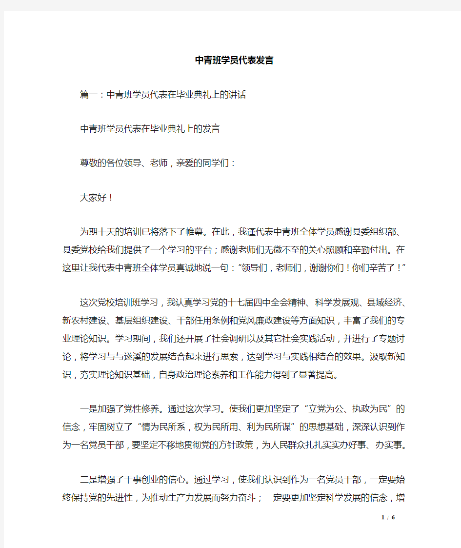 中青班学员代表发言