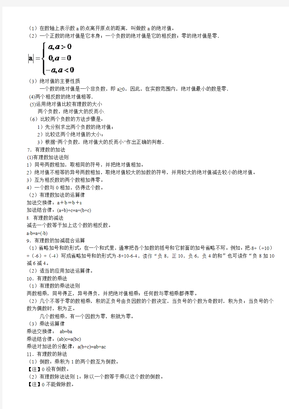 2018年华师大版初中数学知识点总结