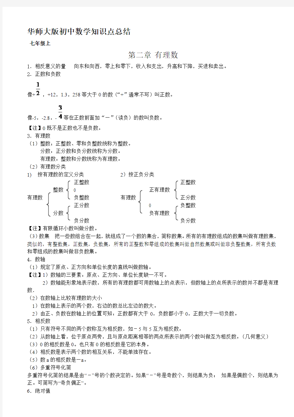 2018年华师大版初中数学知识点总结