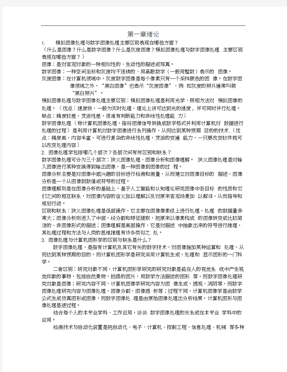 图像处理课后习题