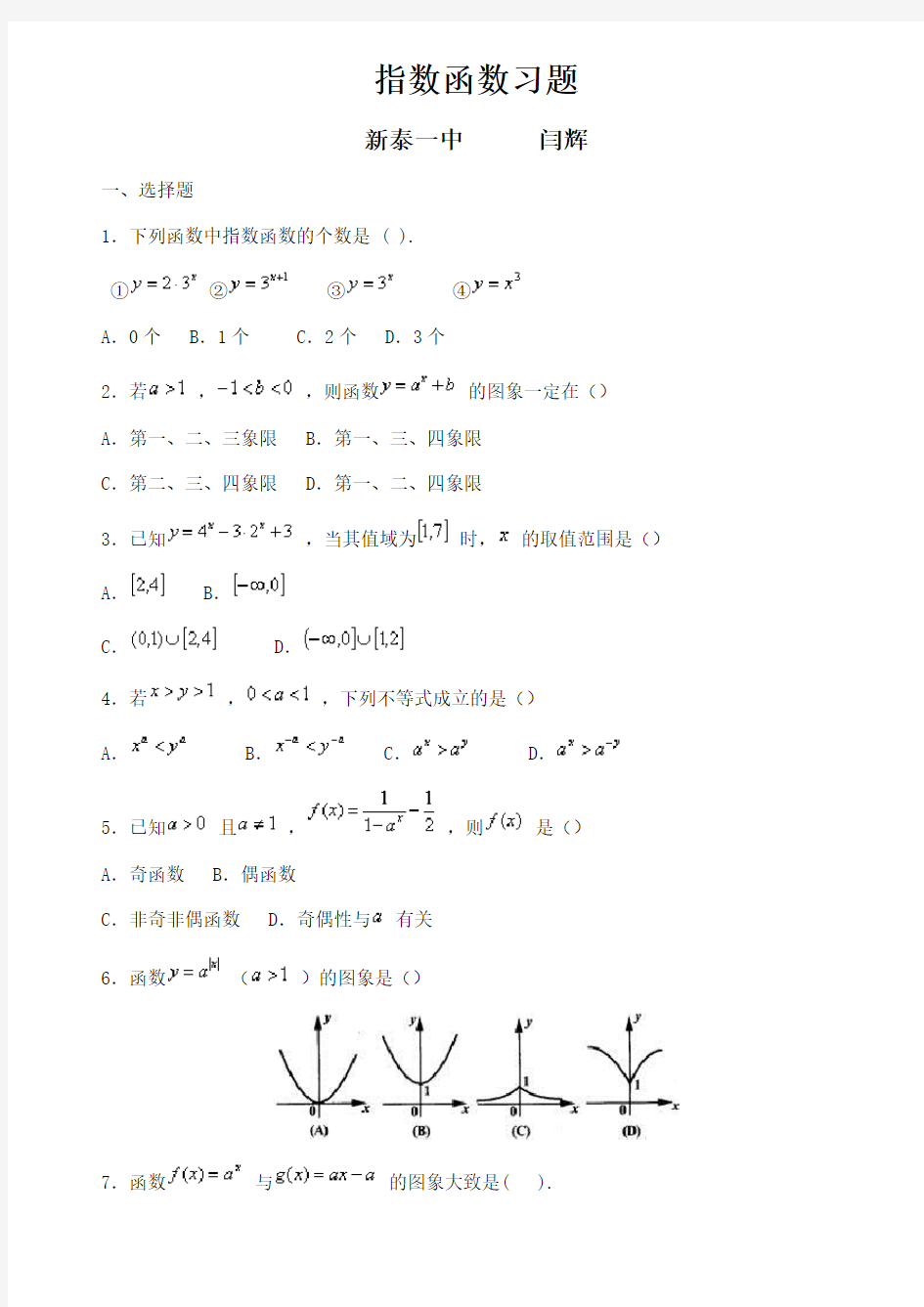 (完整版)指数函数经典习题大全