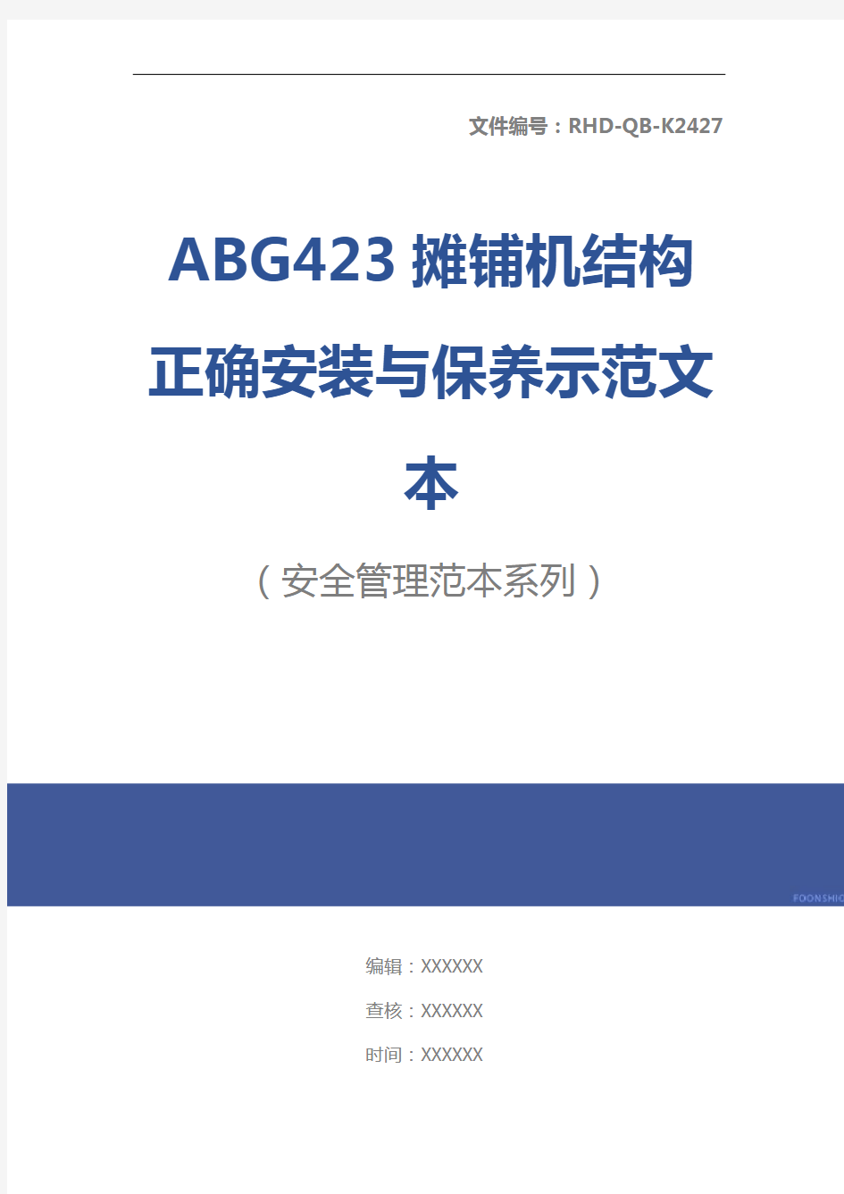 ABG423摊铺机结构正确安装与保养示范文本
