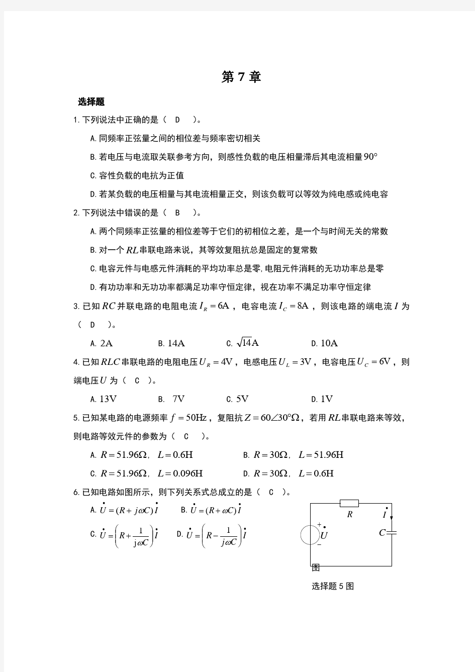 电路分析基础习题第七章答案