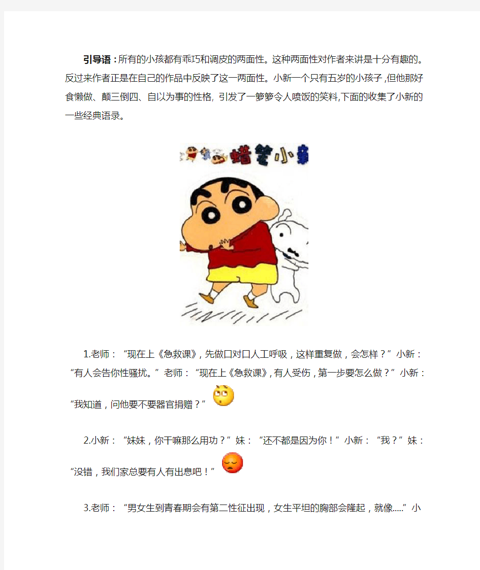 蜡笔小新经典搞笑语录