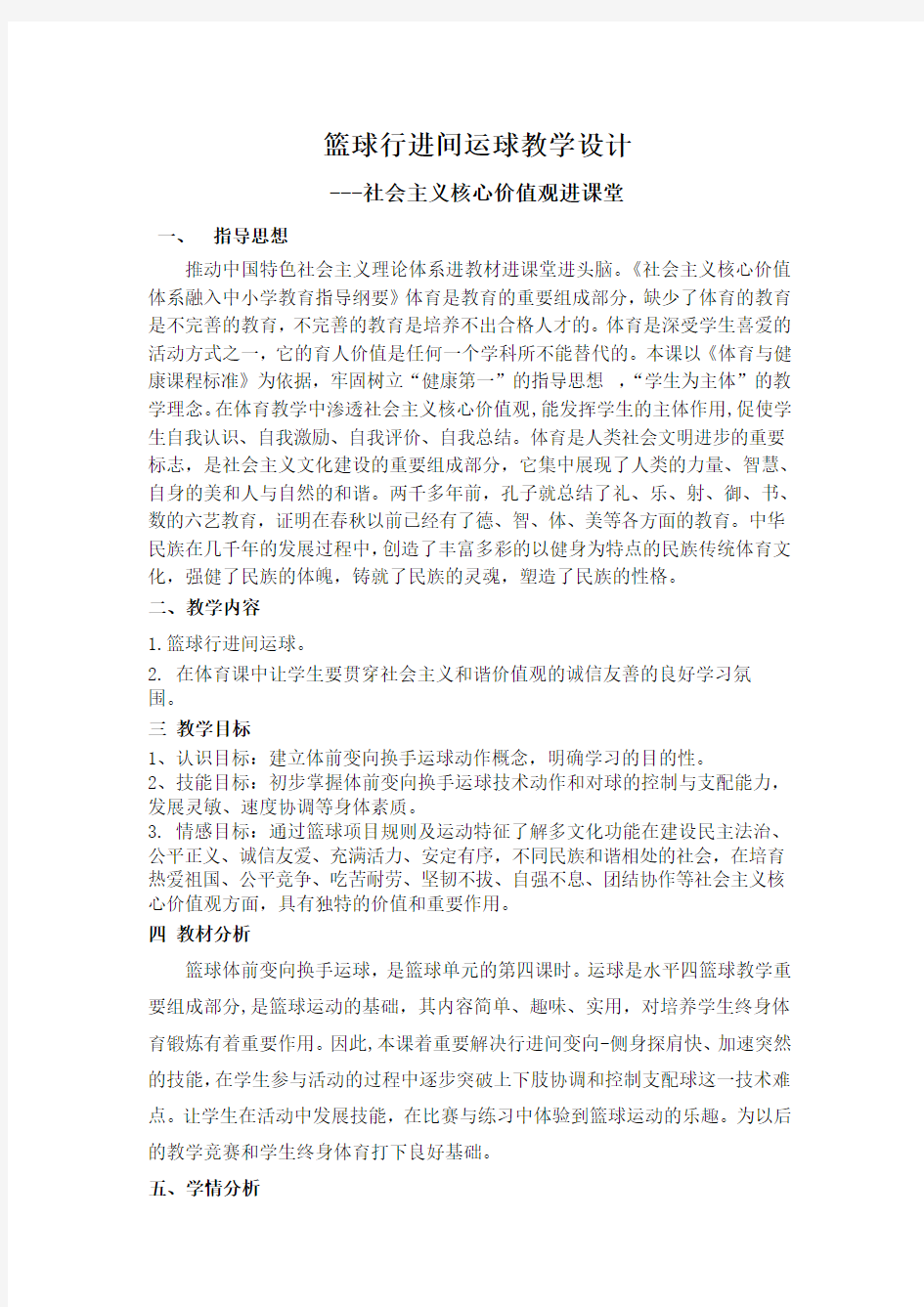 篮球课教案(社会主义核心价值观进教材)张海宏