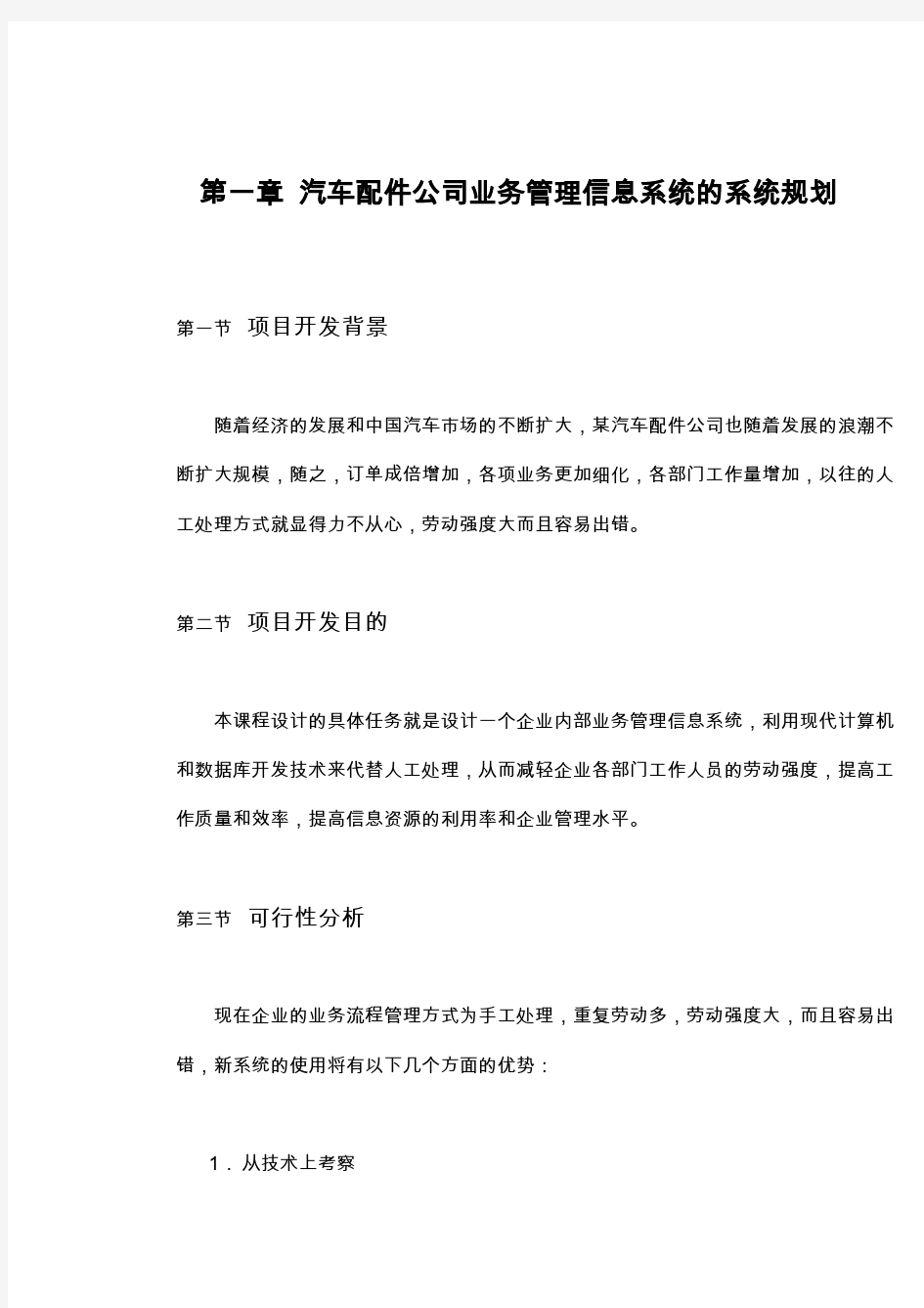 汽车配件管理信息系统