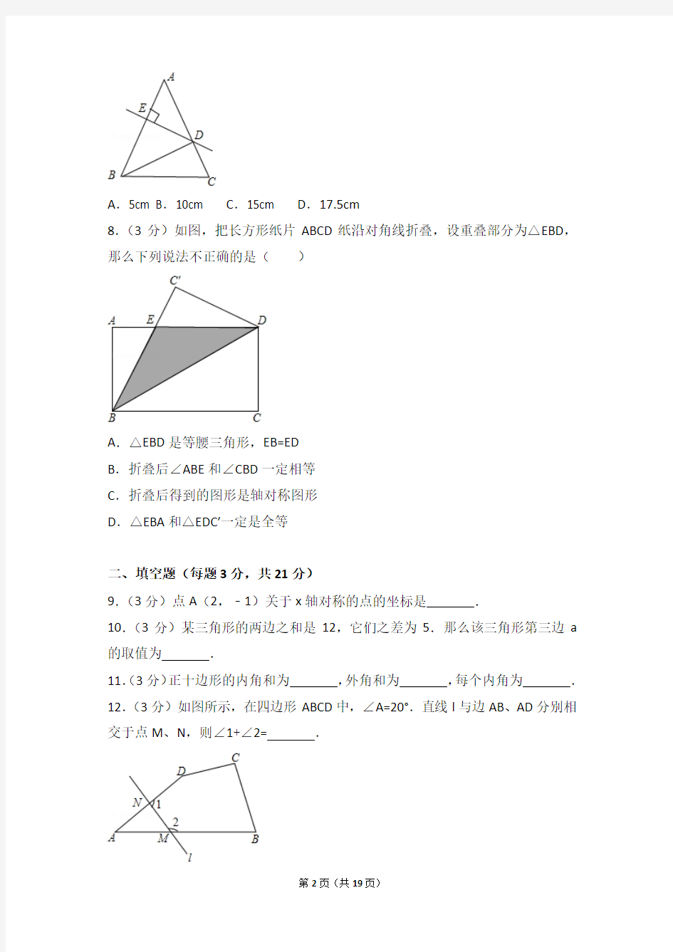 【精品】2015年广东省广州市增城区新塘中学八年级上学期期中数学试卷带解析答案