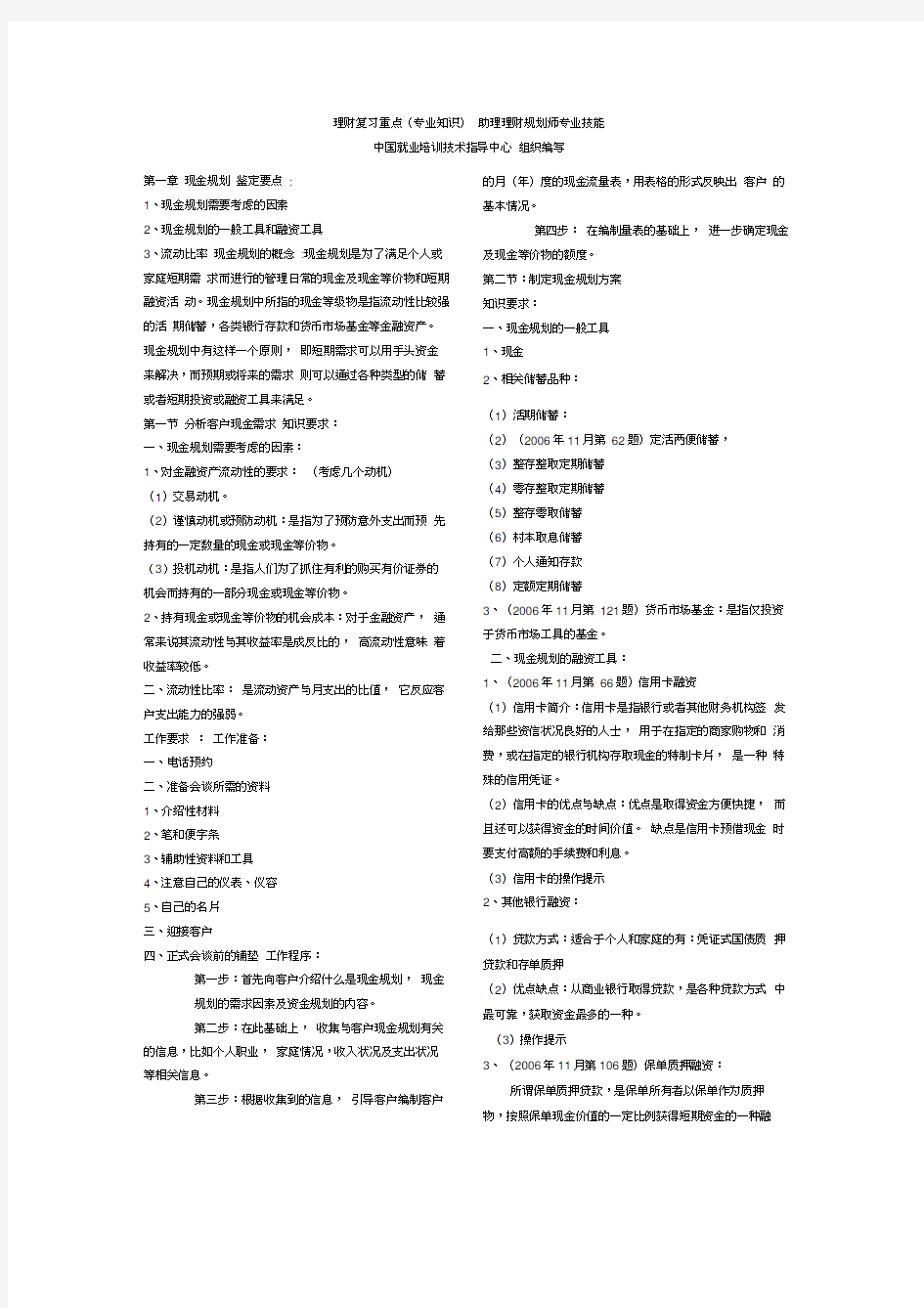 理财规划师三级专业能力复习要点(三级)