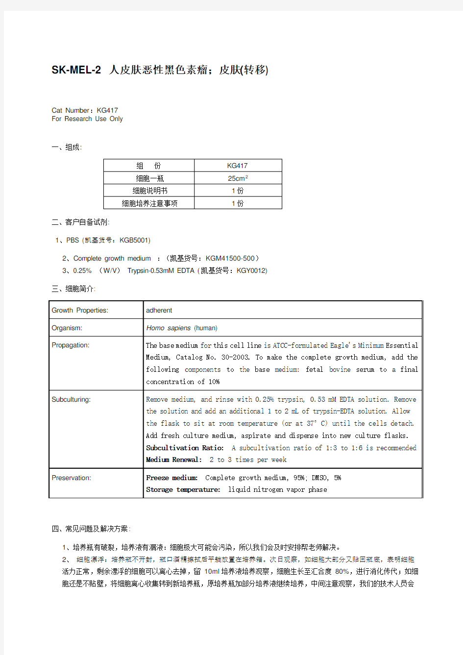 SK-MEL-2人皮肤恶性黑色素瘤;皮肤(转移)