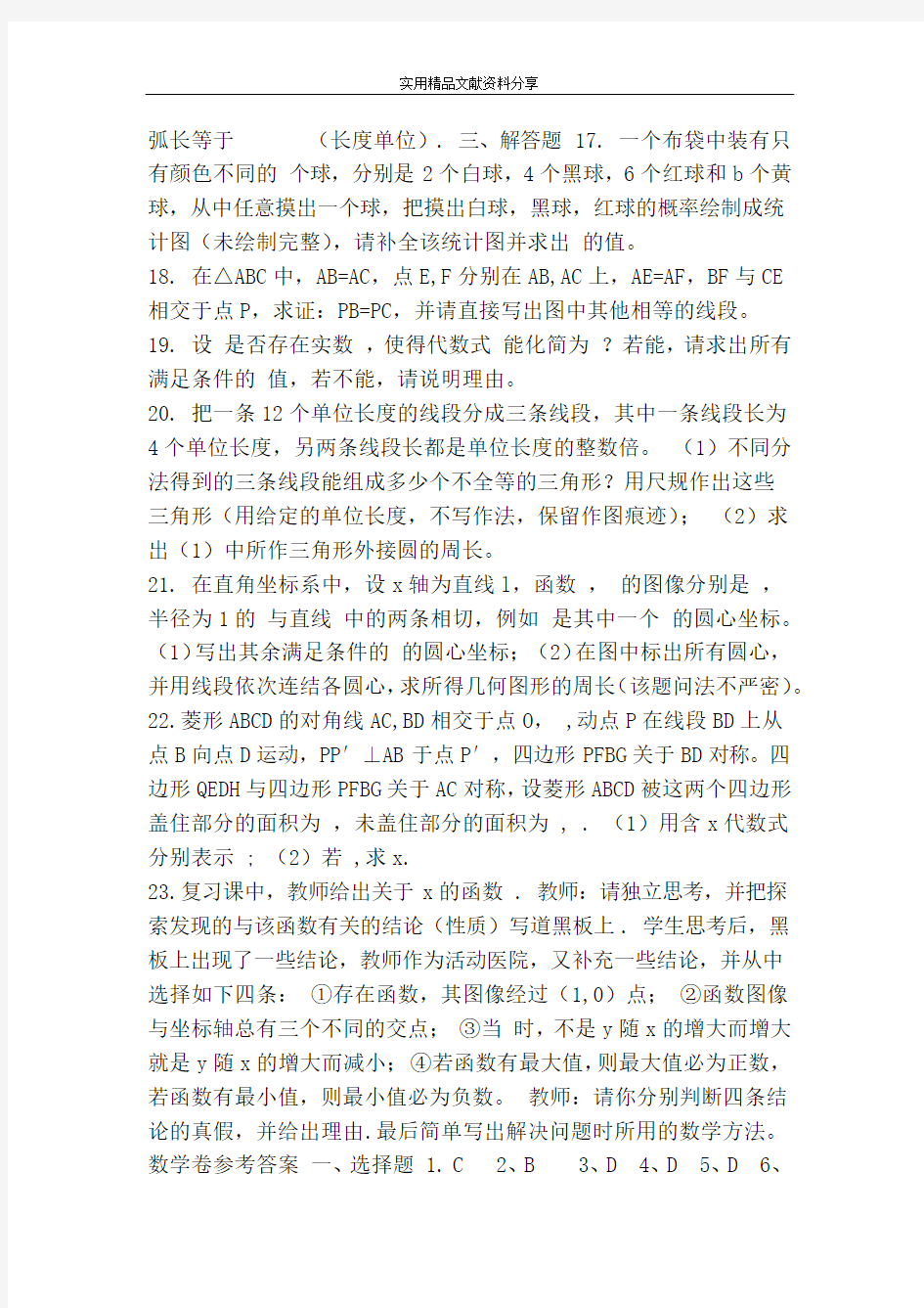 2014年杭州市中考数学试卷(含答案)