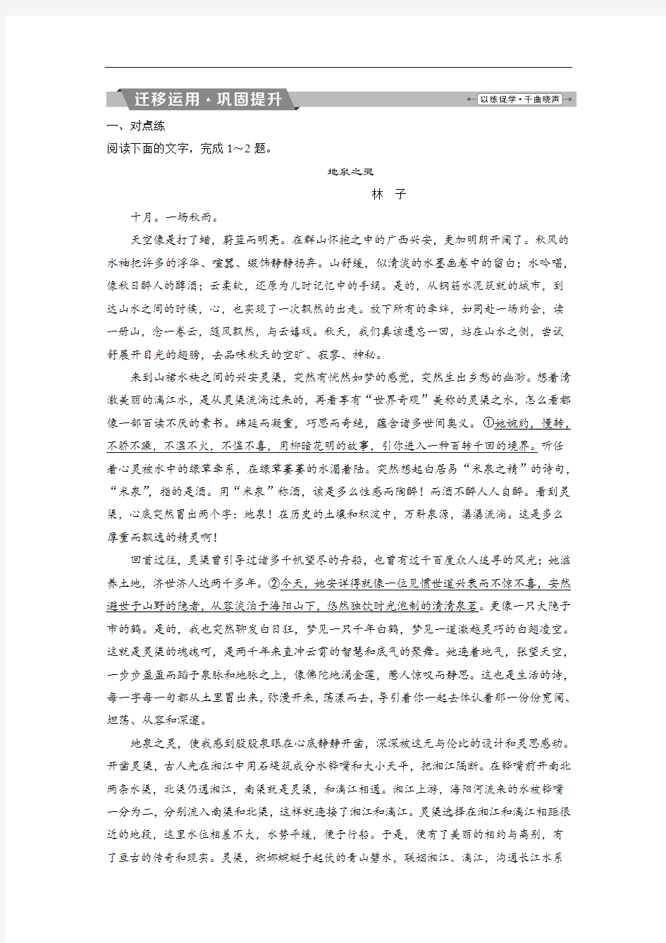 2019届高考语文(苏教版)复习资料练习：第三部分 专题二 散文阅读 5 迁移运用巩固提升