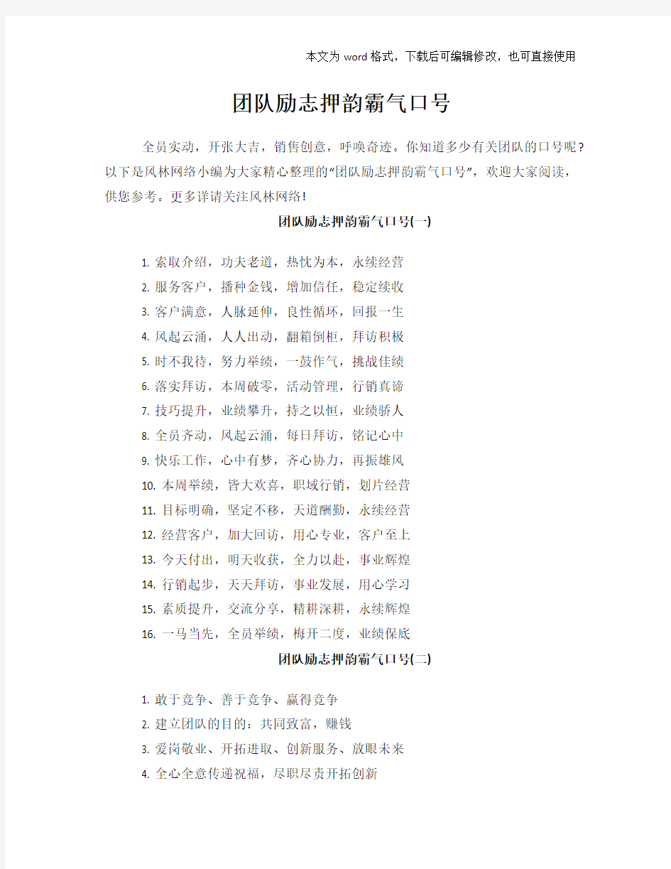 团队励志押韵霸气口号