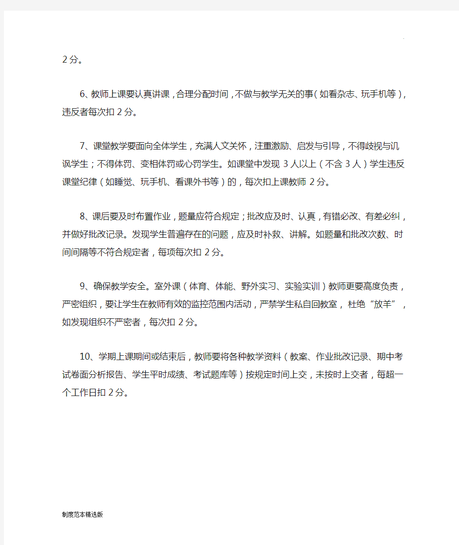 教师考核管理制度