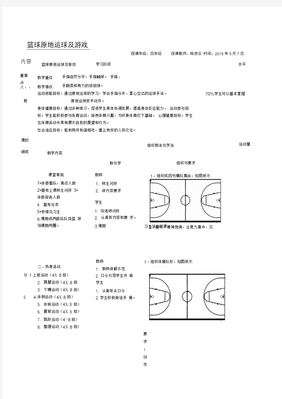 四年级篮球原地运球教案