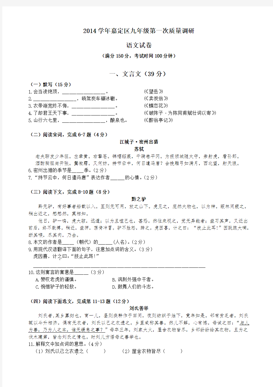 嘉定区初三语文一模(含答案)