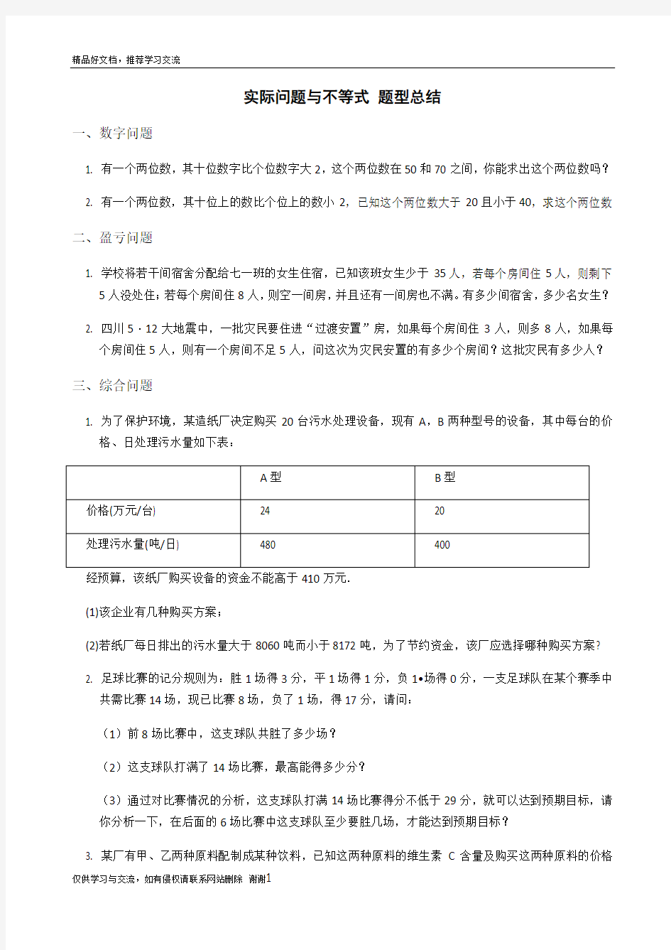 最新实际问题与不等式题型总结(初中数学七年级)