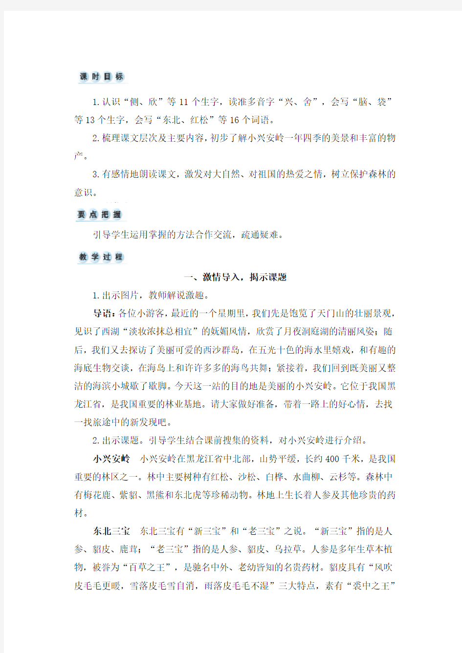 20 美丽的小兴安岭