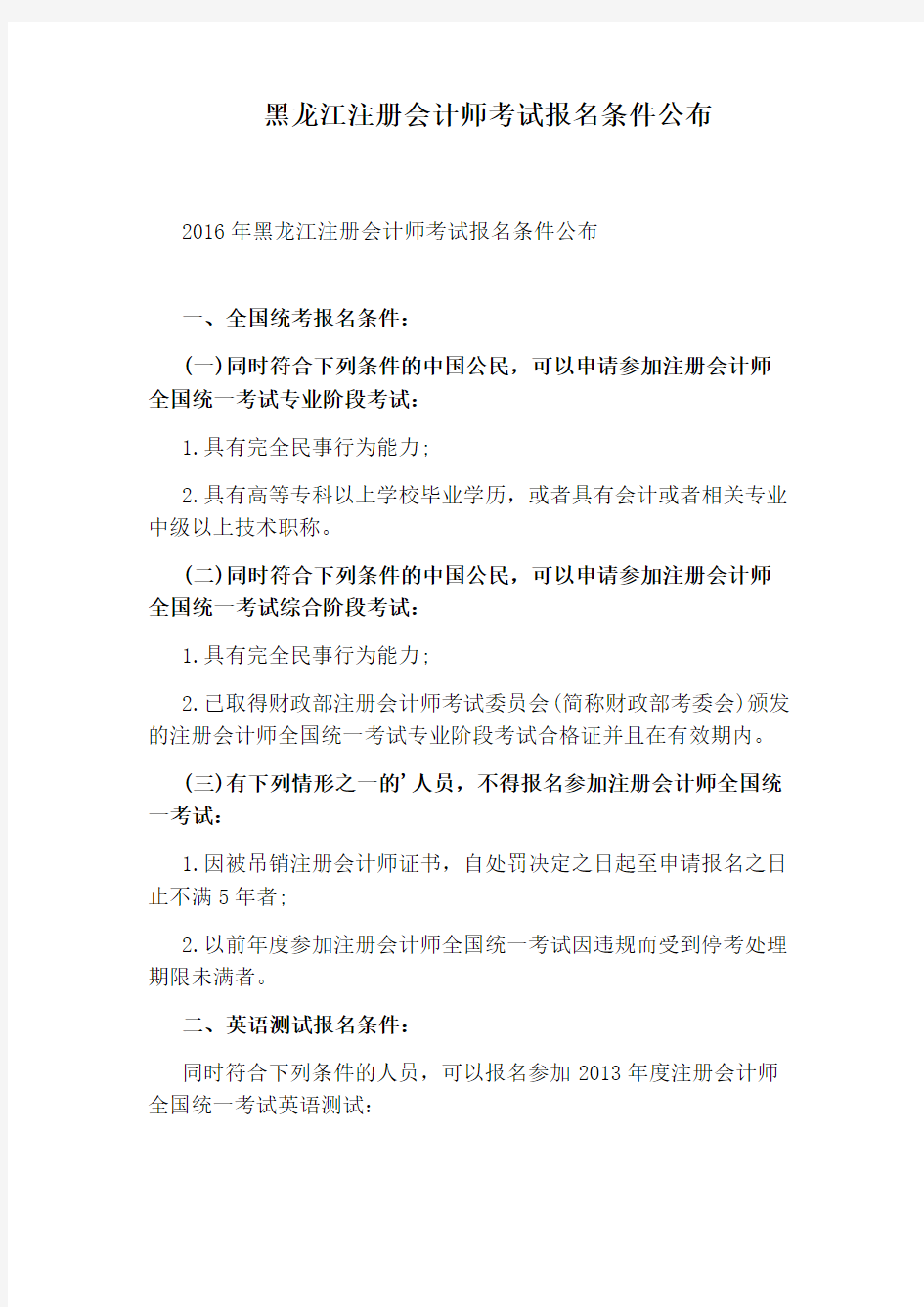 黑龙江注册会计师考试报名条件公布