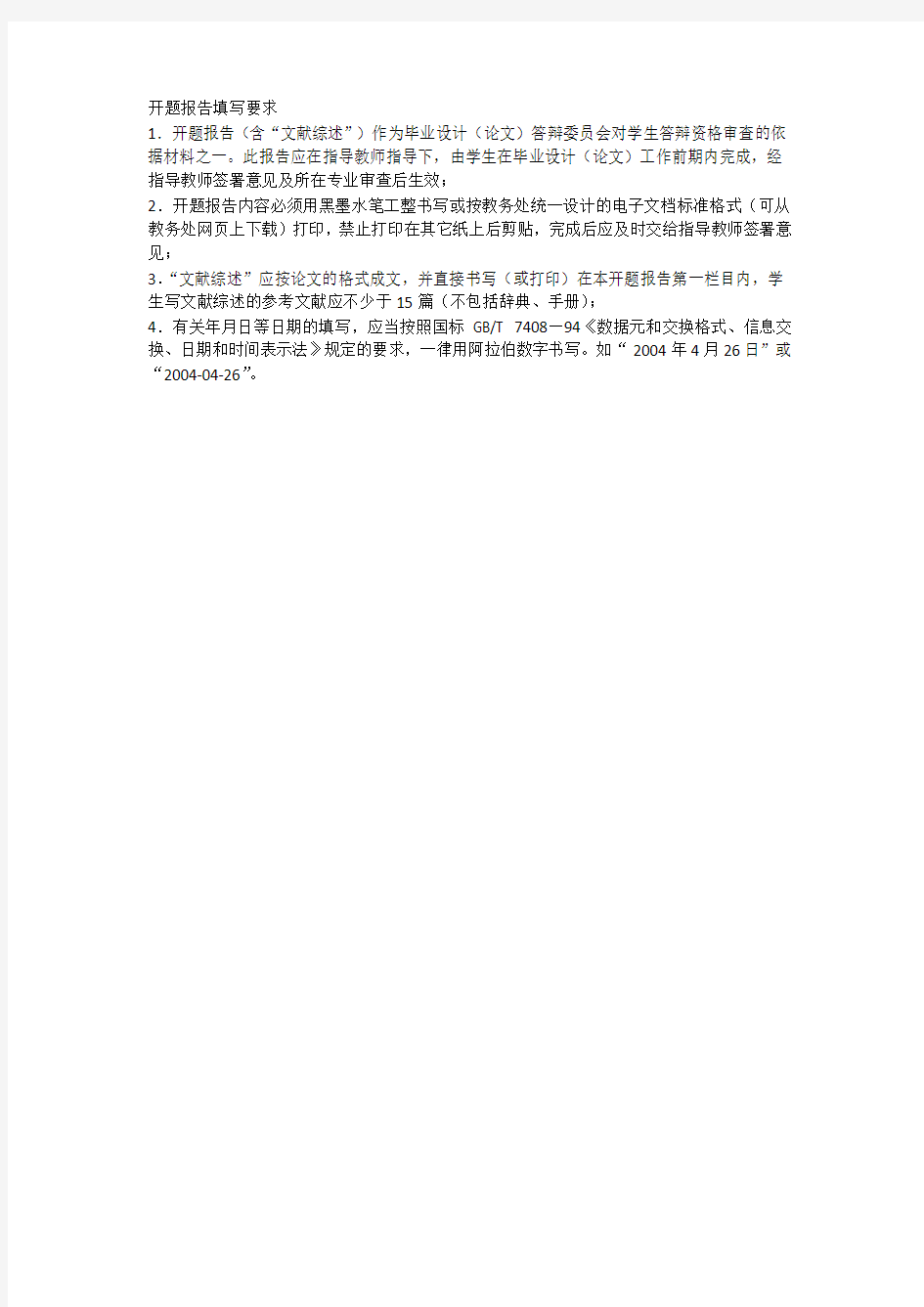 南京工业大学工程管理开题报告