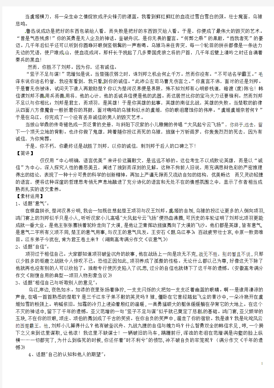 吉林省舒兰市第一中学高中语文 题乌江亭项素材话题素材 新人教版必修1