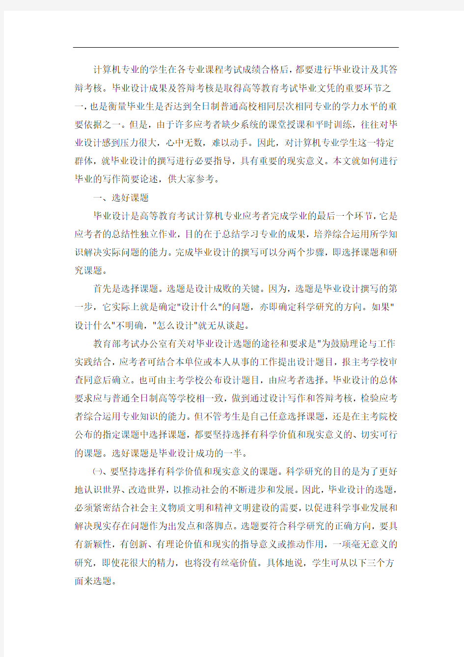 计算机专业毕业生毕业论文攻略