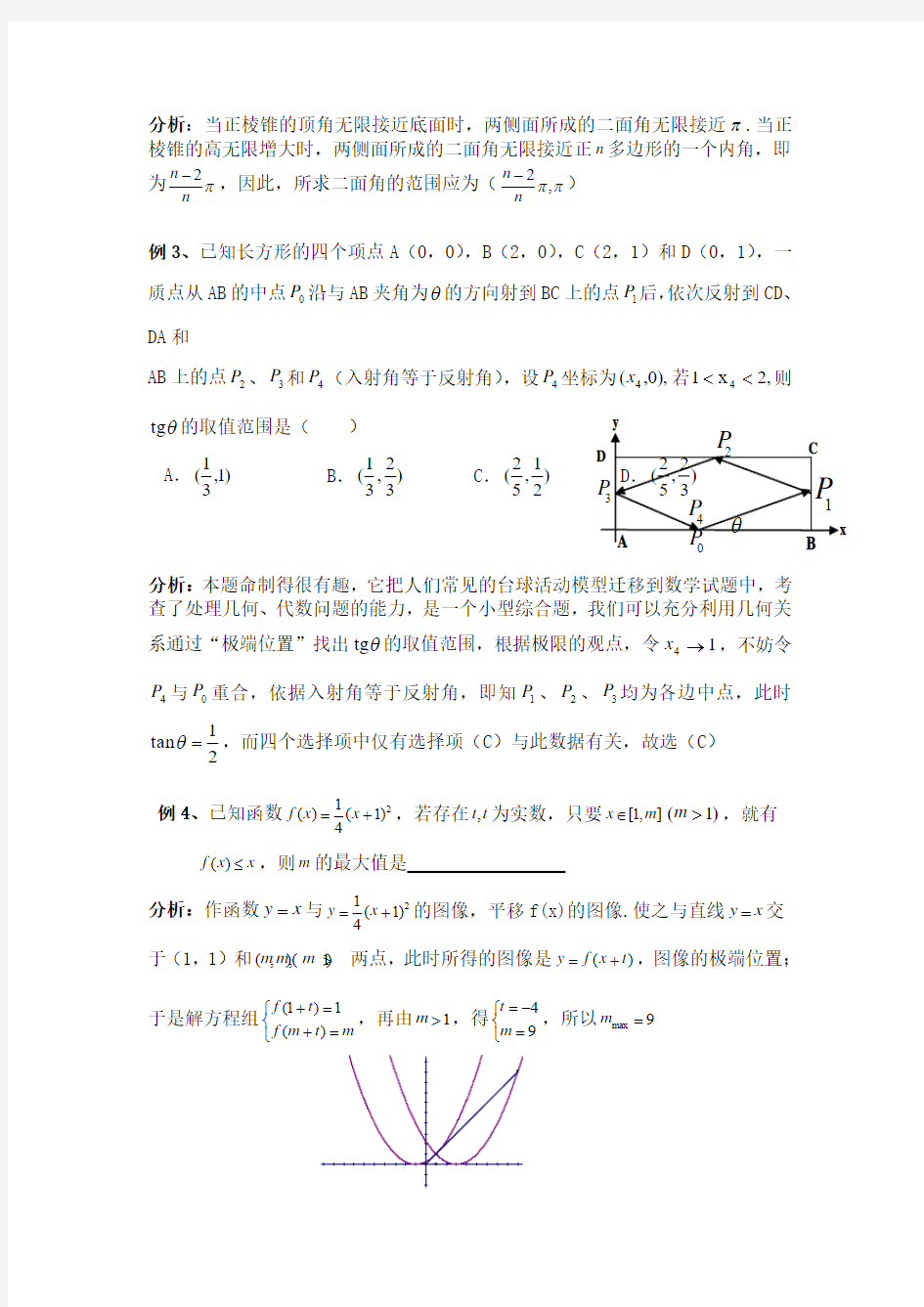 极限思想在高中数学及应用