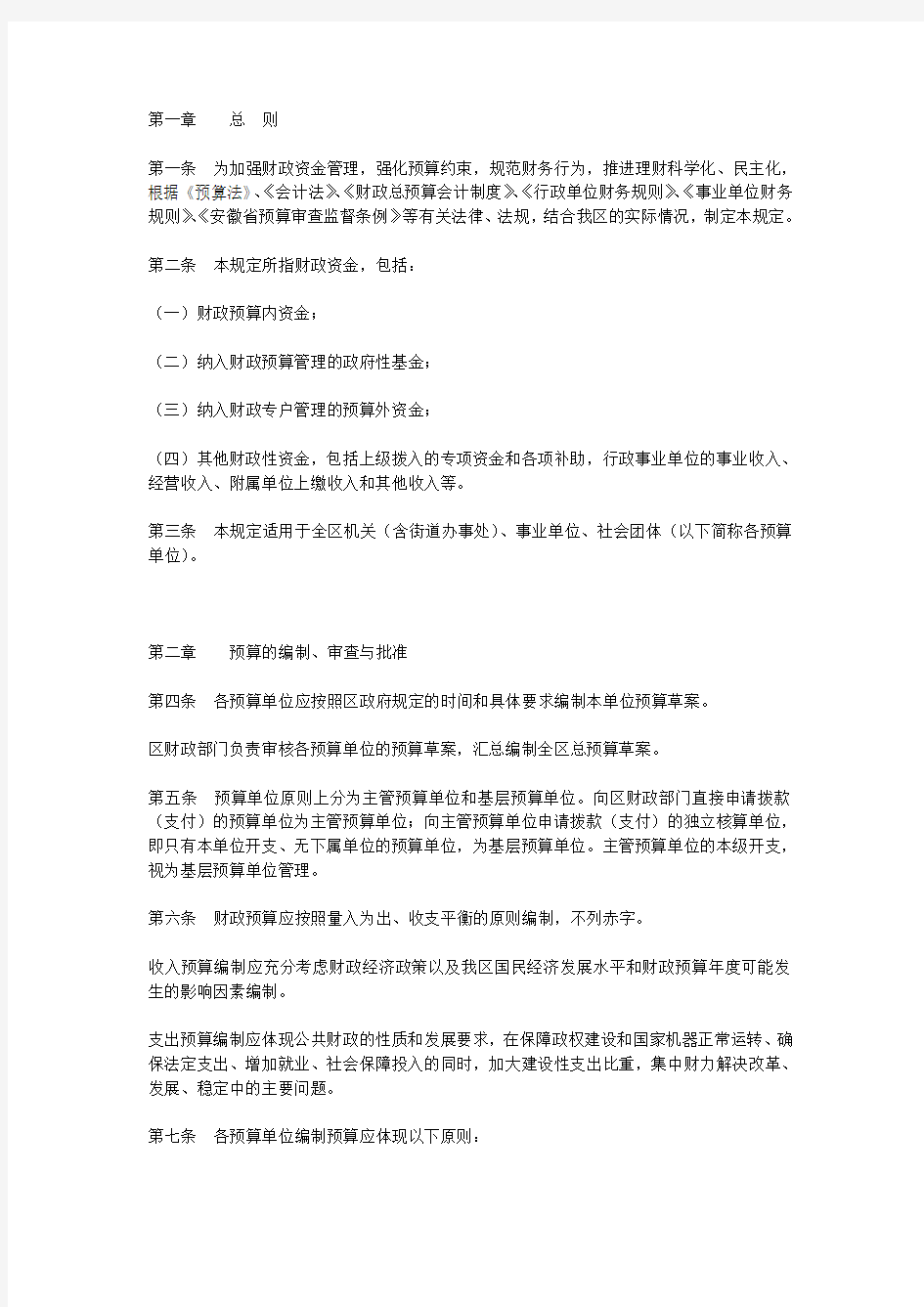 区预算资金管理办法