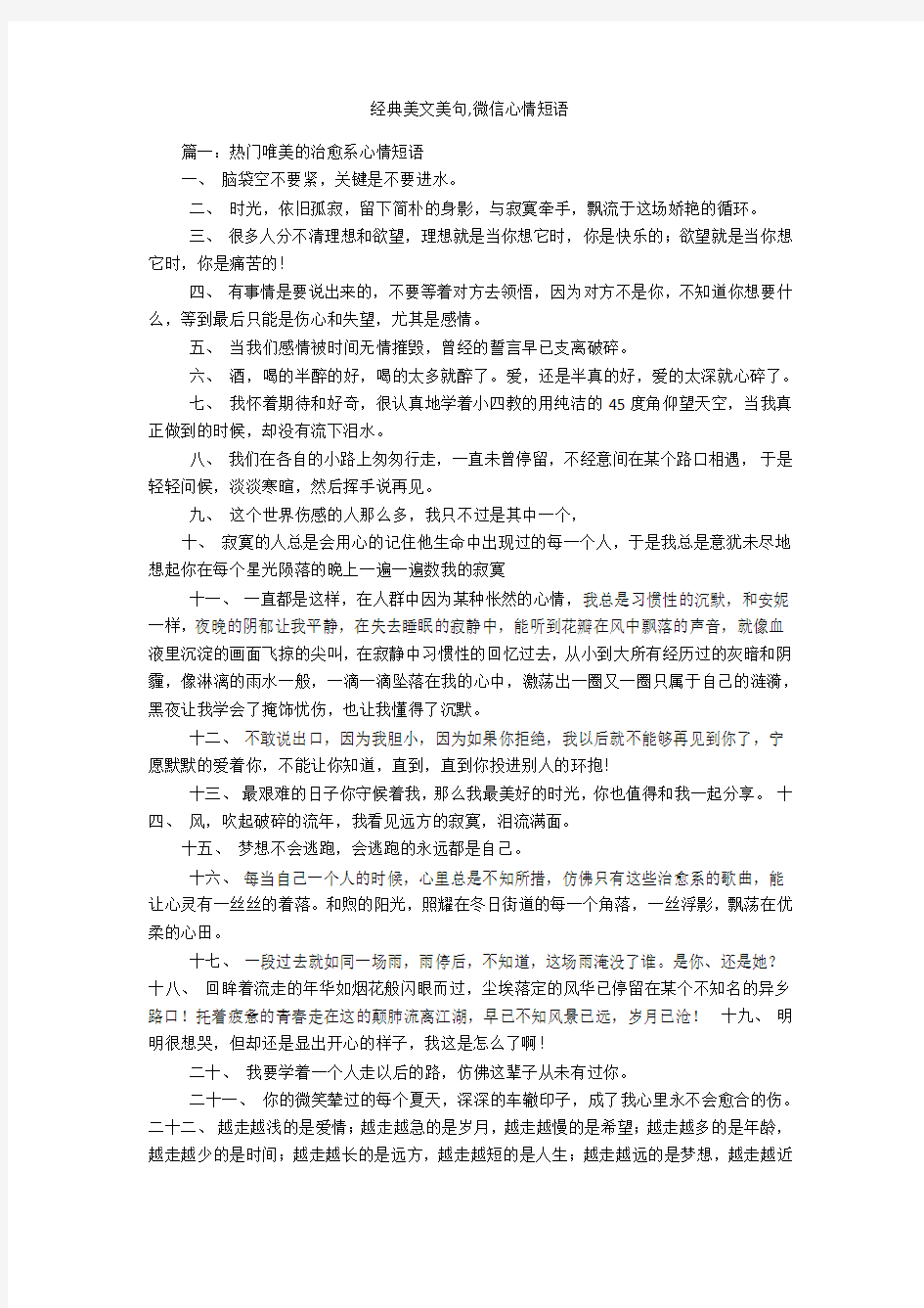 经典美文美句,微信心情短语