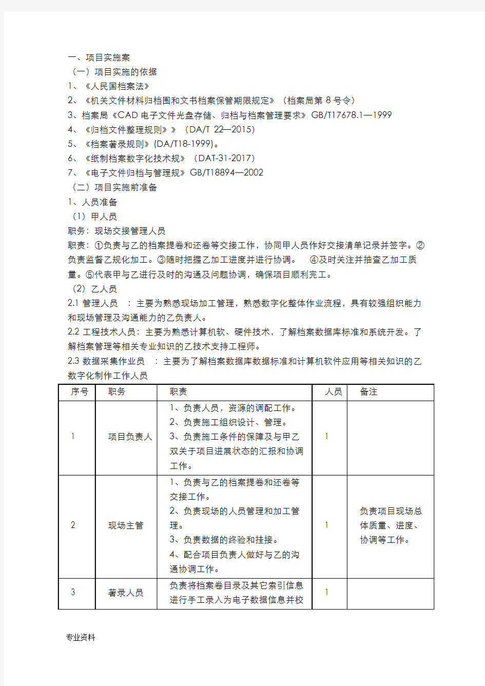 档案数字化项目投标技术方案设计