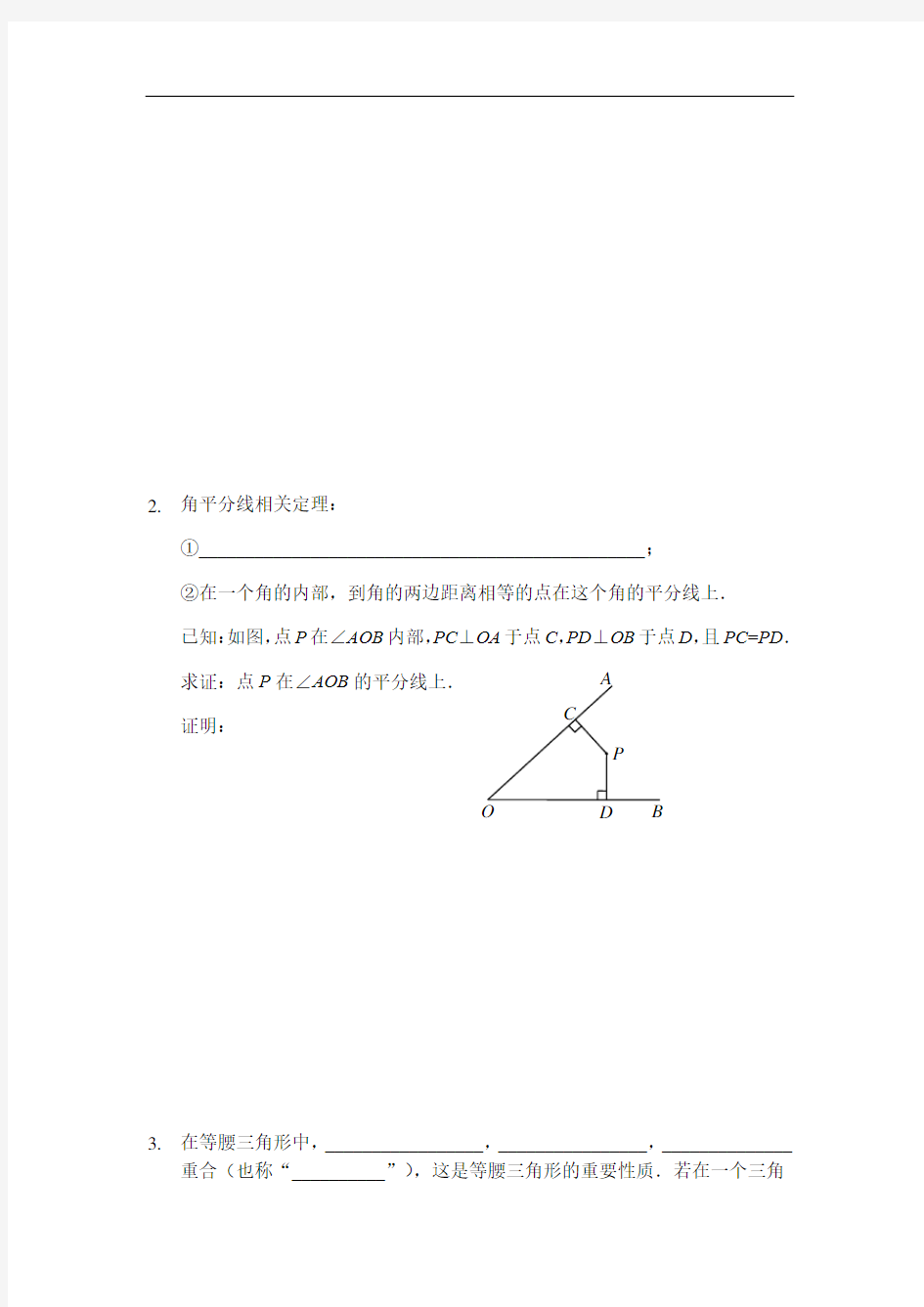 人教版八年级上册等腰三角形应用(讲义及答案)