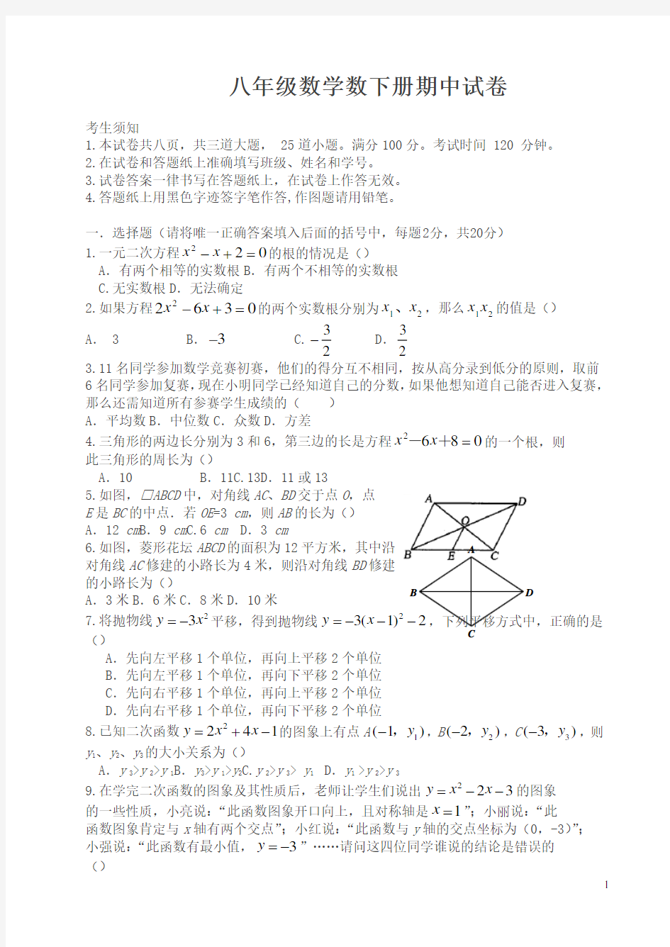 八年级下数学期中考试数学试卷有答案-最新