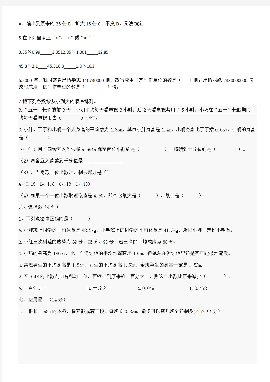 上海市小学五年级数学上册其中测试题