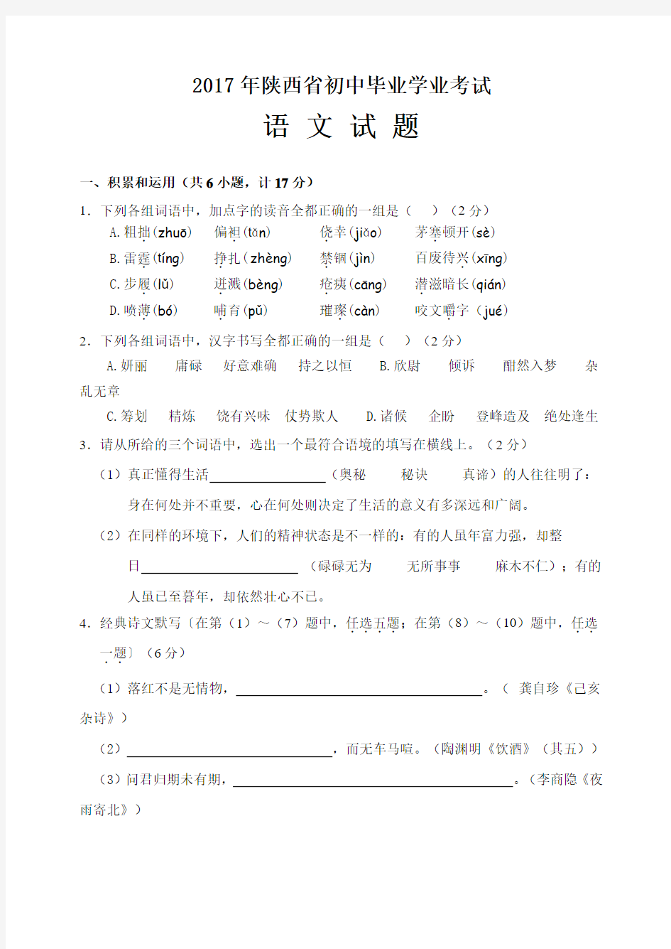 2017年陕西省中考语文试题(精校word版  附参考答案及评分标准)