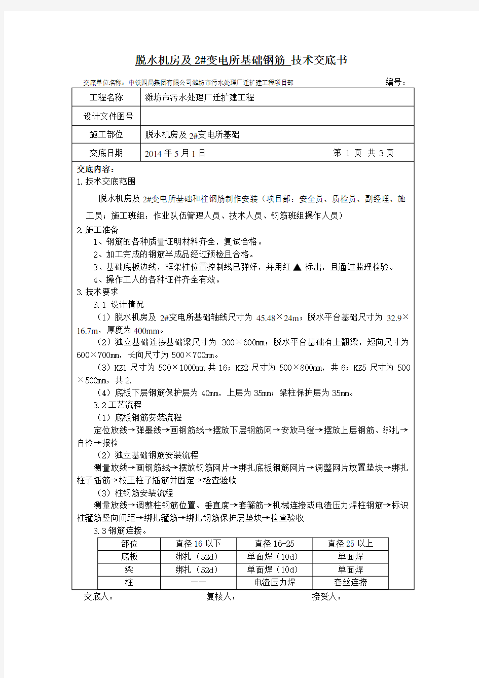 房建基础钢筋绑扎技术交底