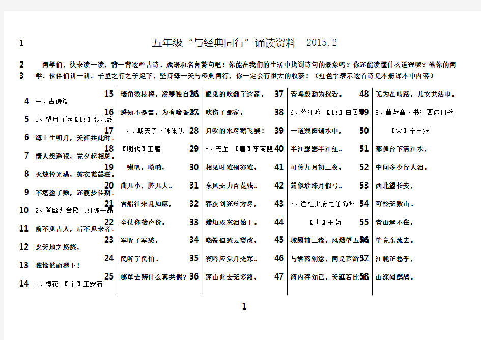 最新五年级下册经典诵读