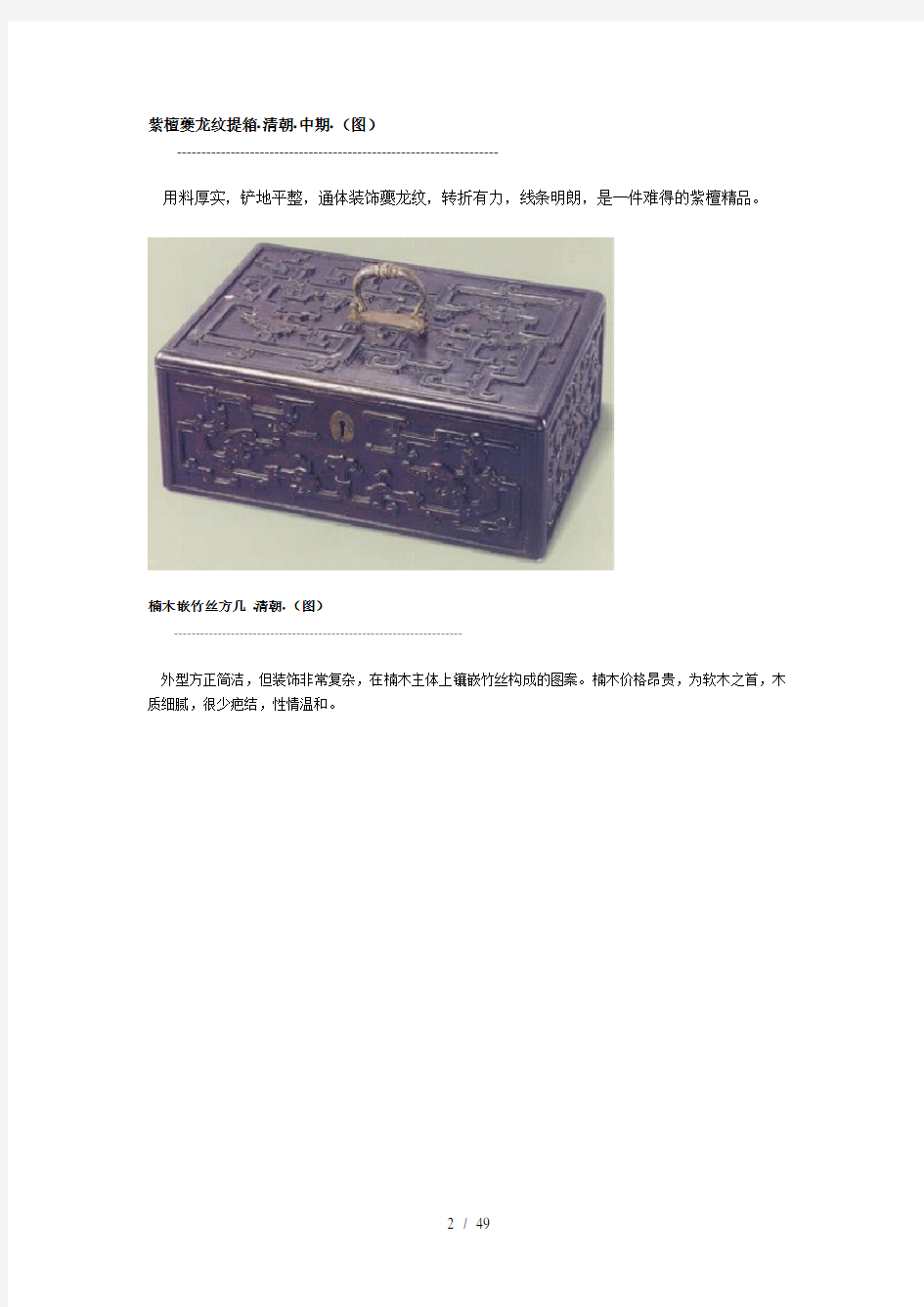 历代中国古典家具图集清朝