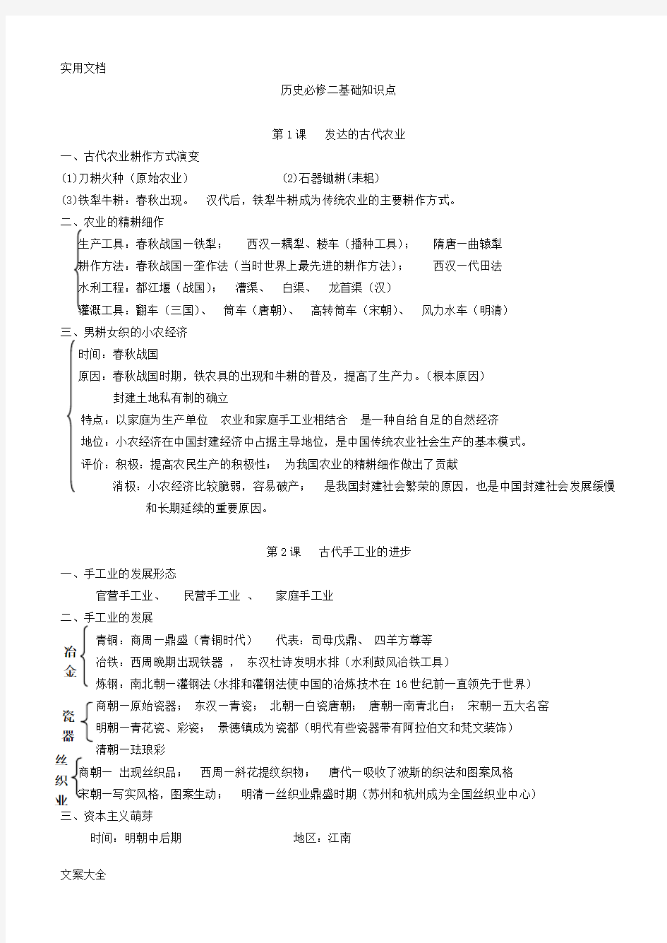 人教版高一历史必修二知识点总结材料