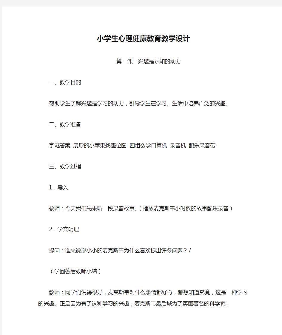 (完整版)四年级小学生心理健康教育教学设计