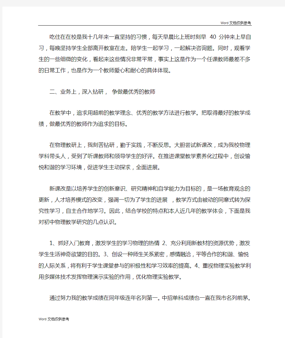 省优秀教师事迹材料