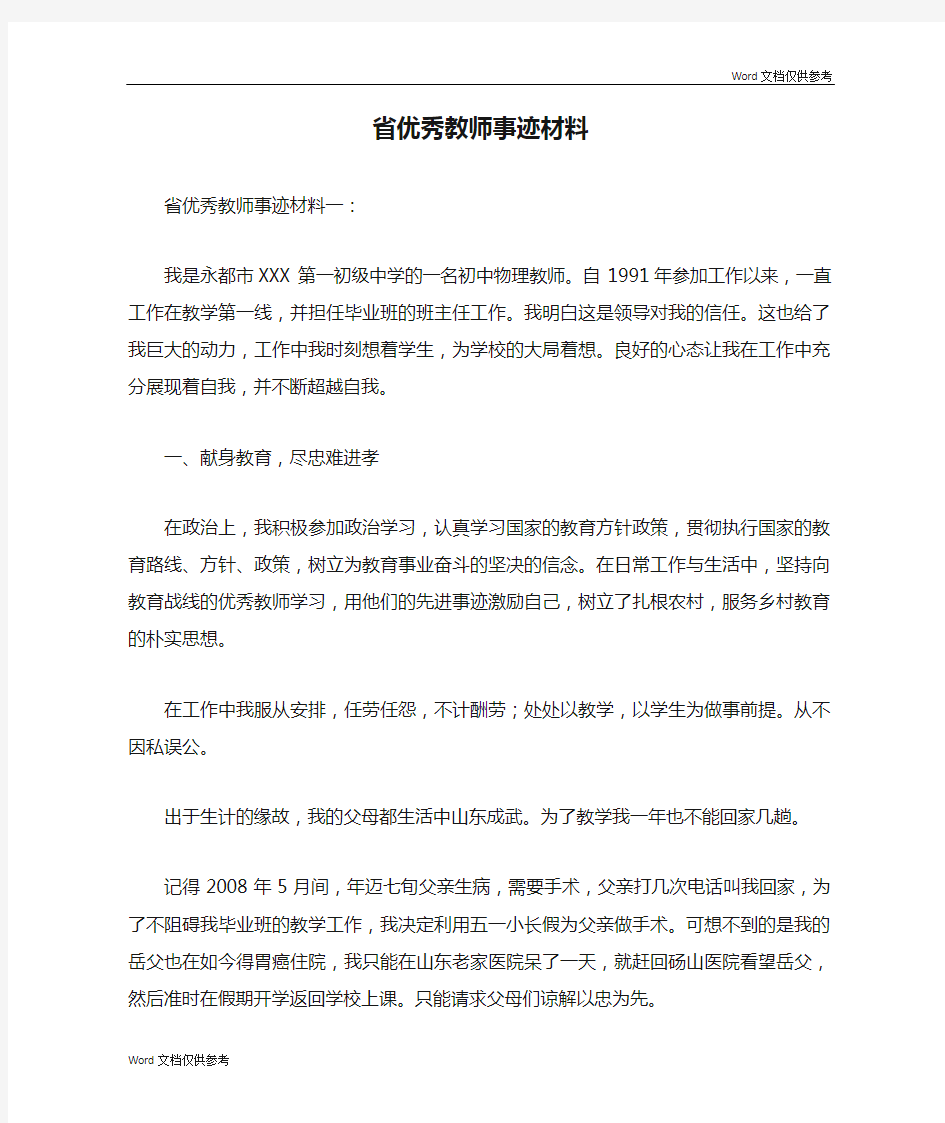 省优秀教师事迹材料