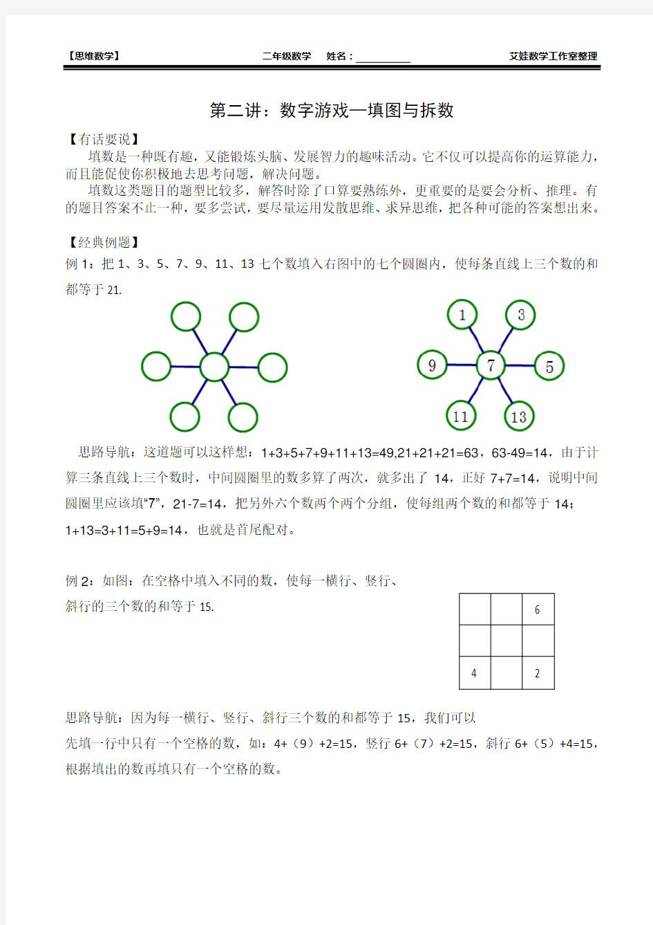 二年级奥数：巧妙填数数阵图练习题含答案