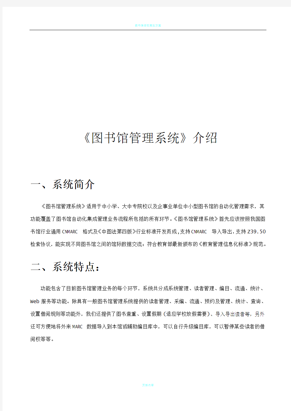 图书馆管理系统解决方案